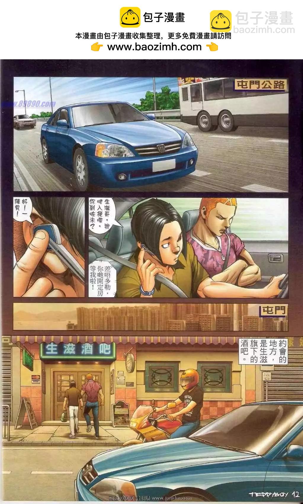 🍸古惑仔 第1347卷 第11页