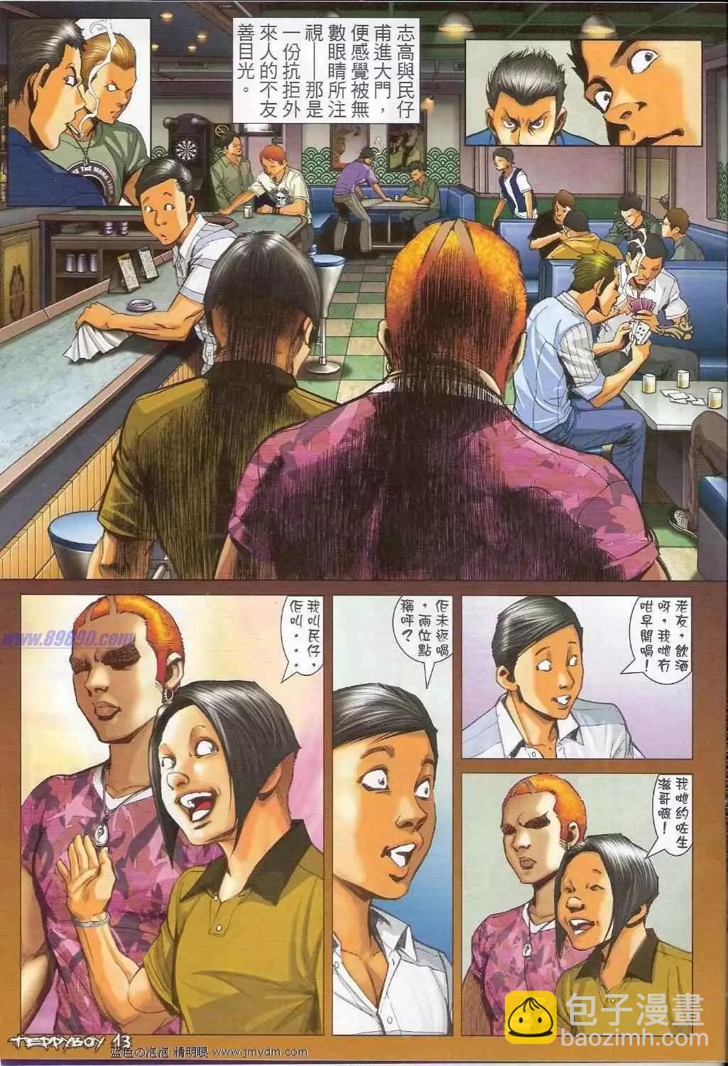 🍸古惑仔 第1347卷 第12页