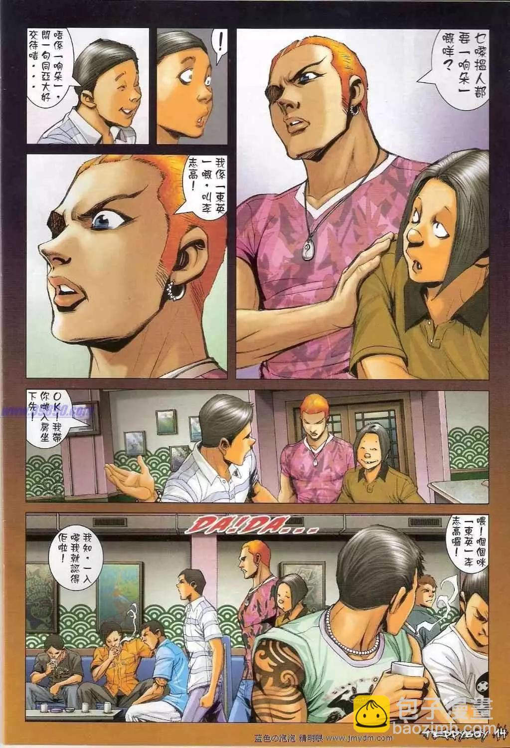 🍸古惑仔 第1347卷 第13页