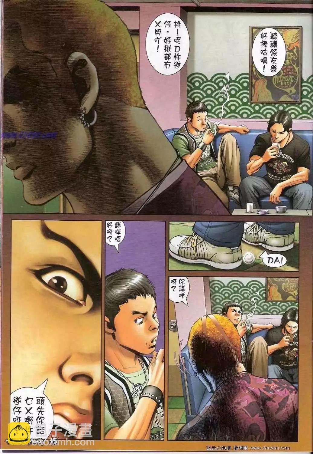 🍸古惑仔 第1347卷 第14页