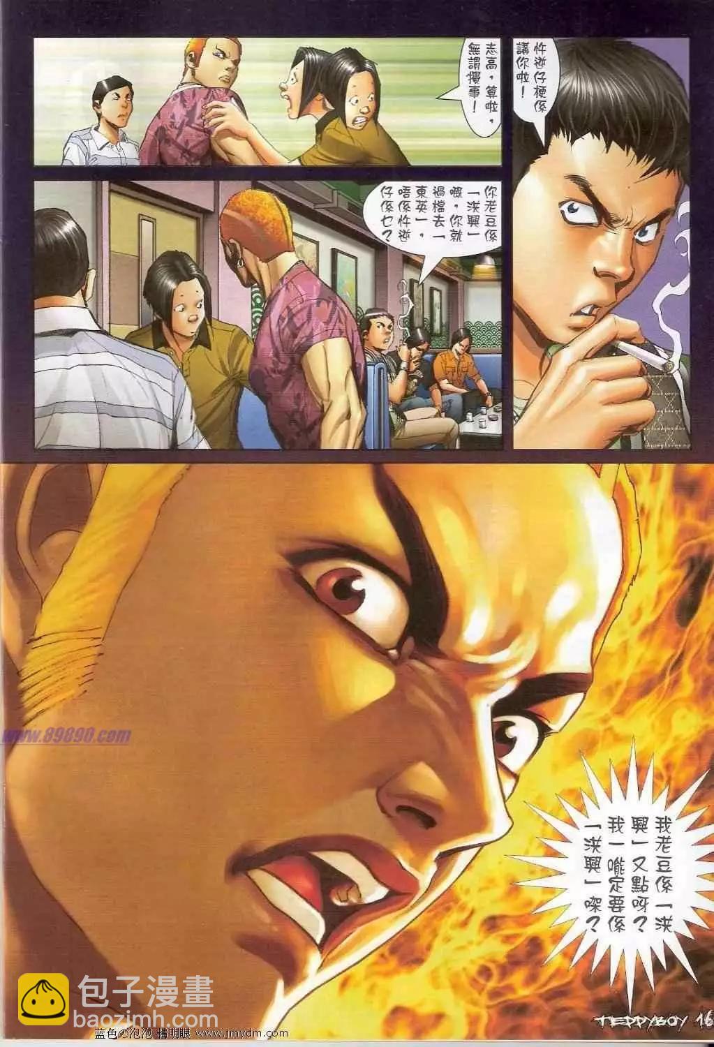 🍸古惑仔 第1347卷 第15页
