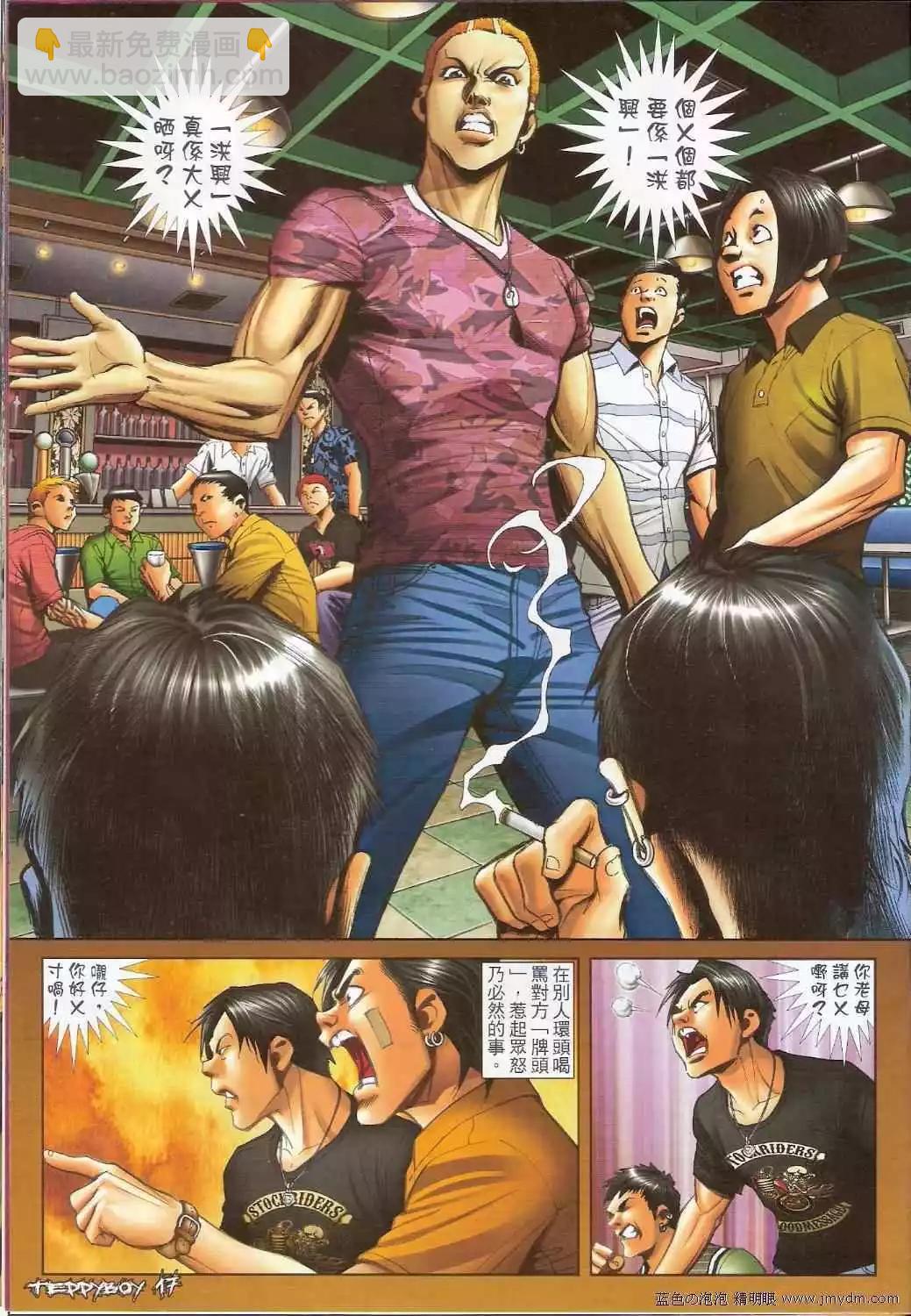 🍸古惑仔 第1347卷 第16页