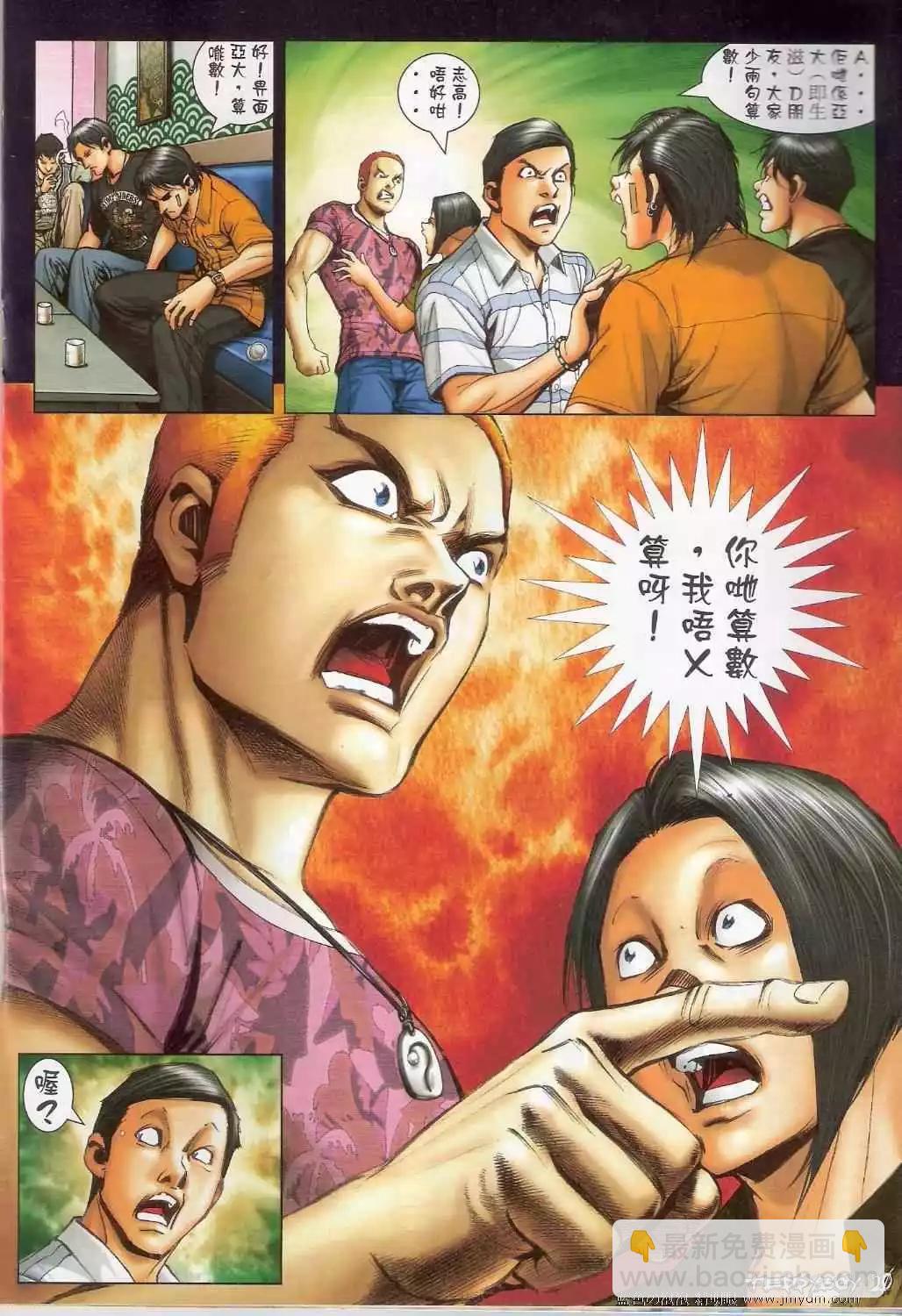 🍸古惑仔 第1347卷 第17页