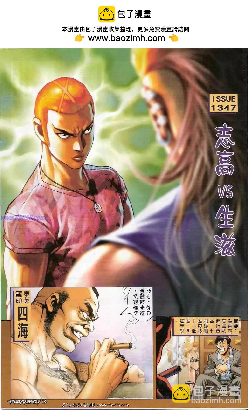 🍸古惑仔 第1347卷 第2页