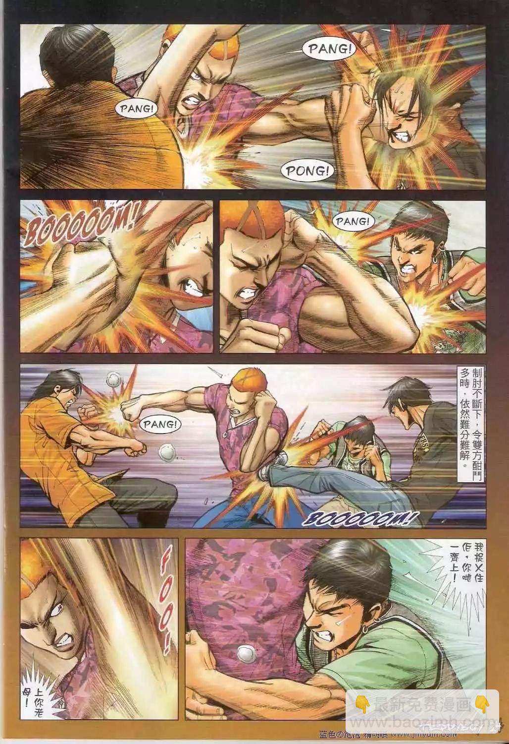 🍸古惑仔 第1347卷 第21页