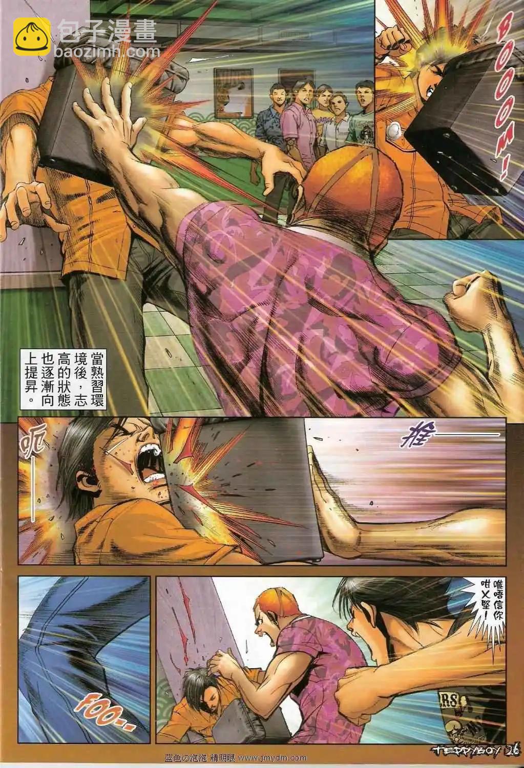 🍸古惑仔 第1347卷 第23页
