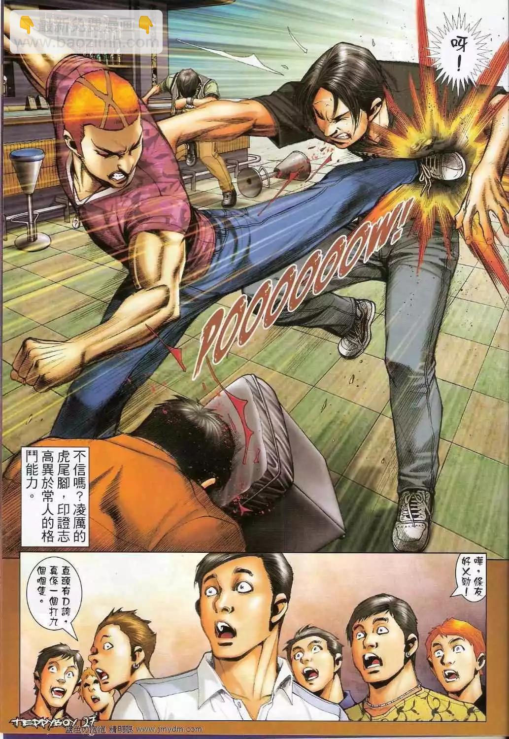 🍸古惑仔 第1347卷 第24页