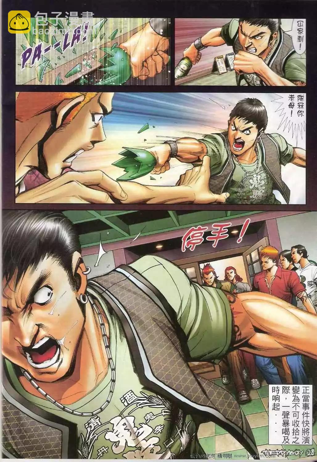 🍸古惑仔 第1347卷 第25页