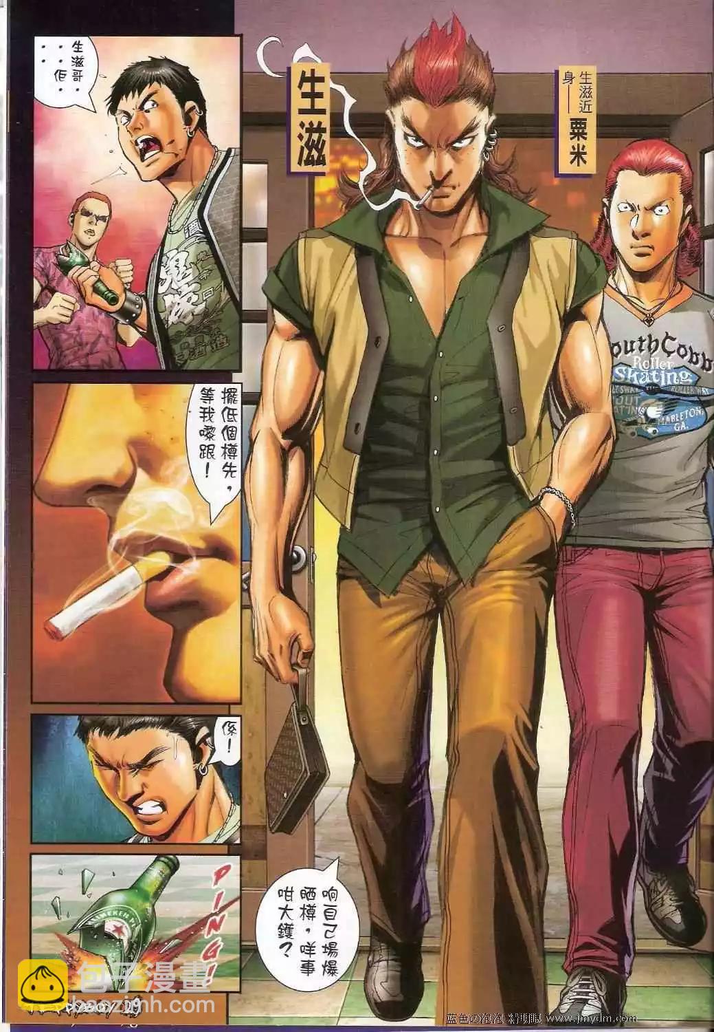 🍸古惑仔 第1347卷 第26页