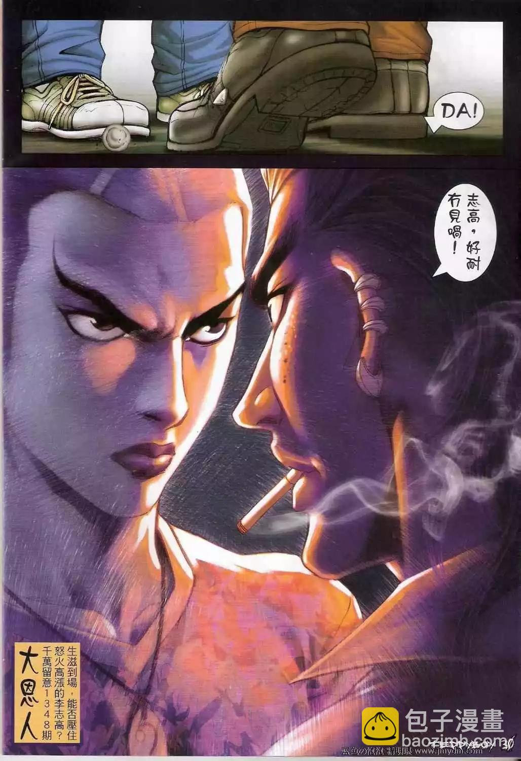 🍸古惑仔 第1347卷 第27页
