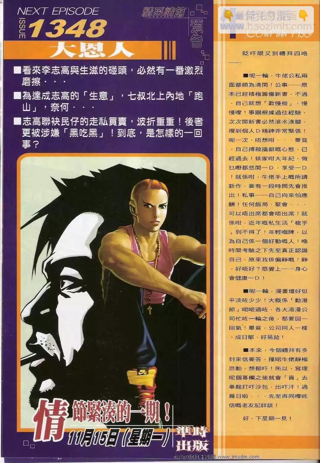 🍸古惑仔 第1347卷 第28页