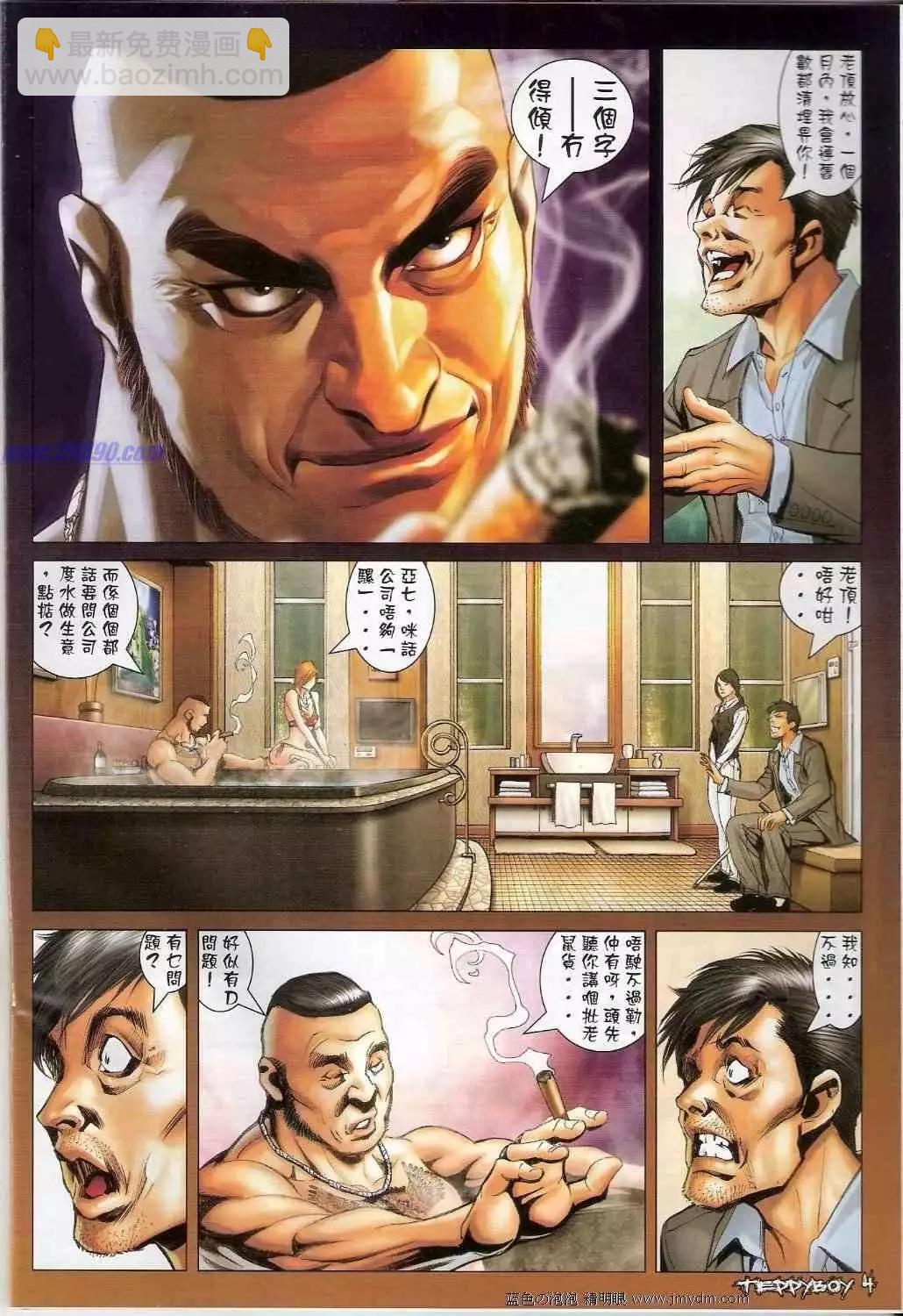 🍸古惑仔 第1347卷 第3页