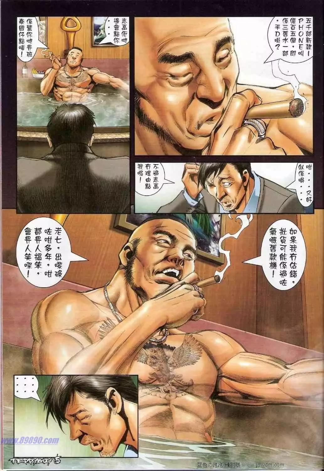 🍸古惑仔 第1347卷 第4页