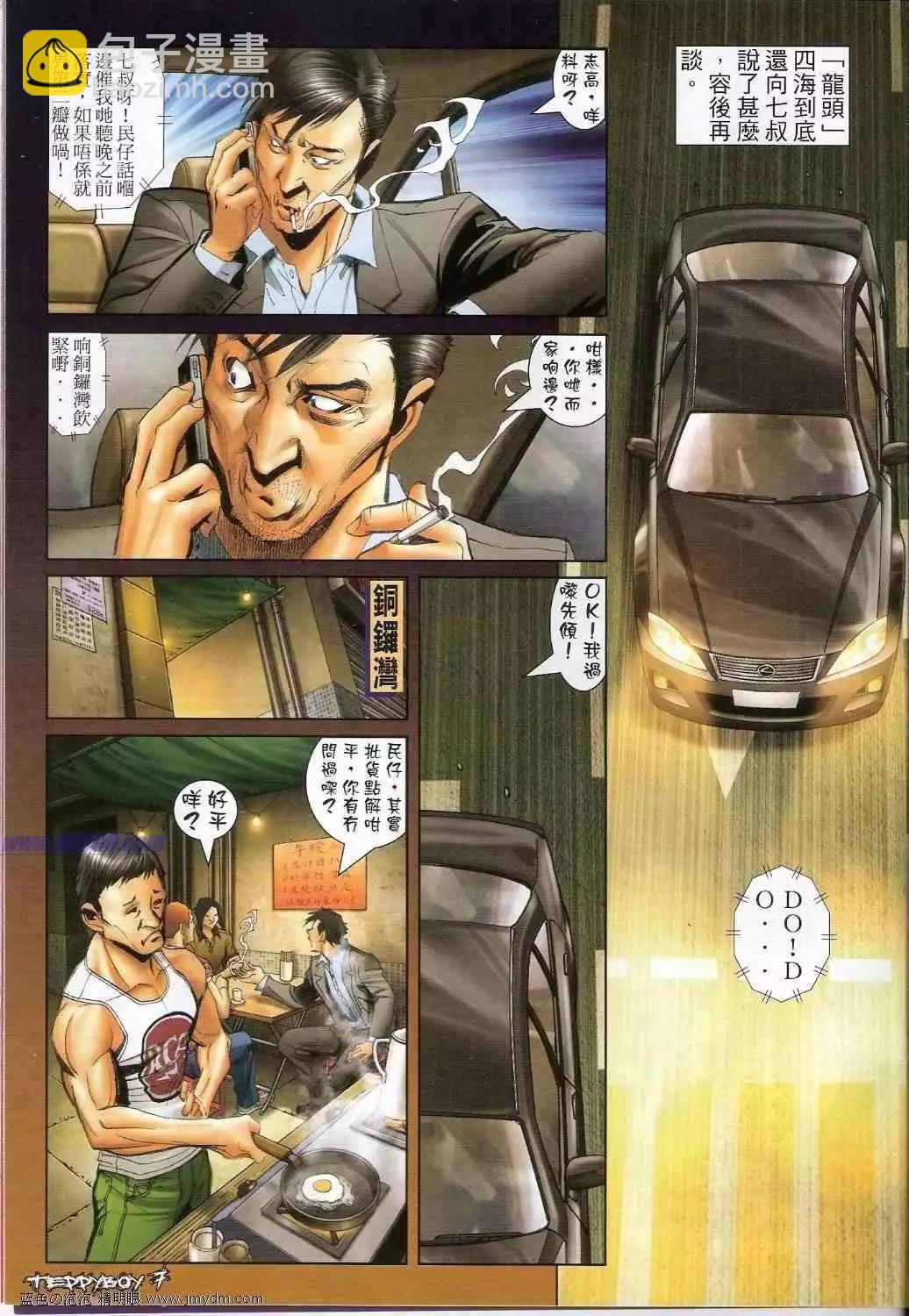 🍸古惑仔 第1347卷 第6页