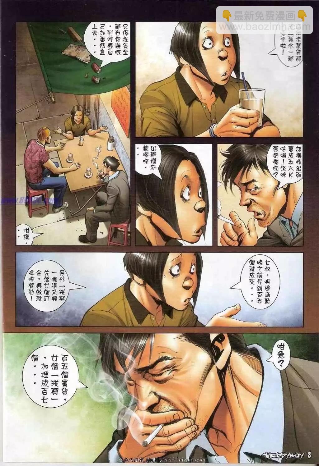 🍸古惑仔 第1347卷 第7页