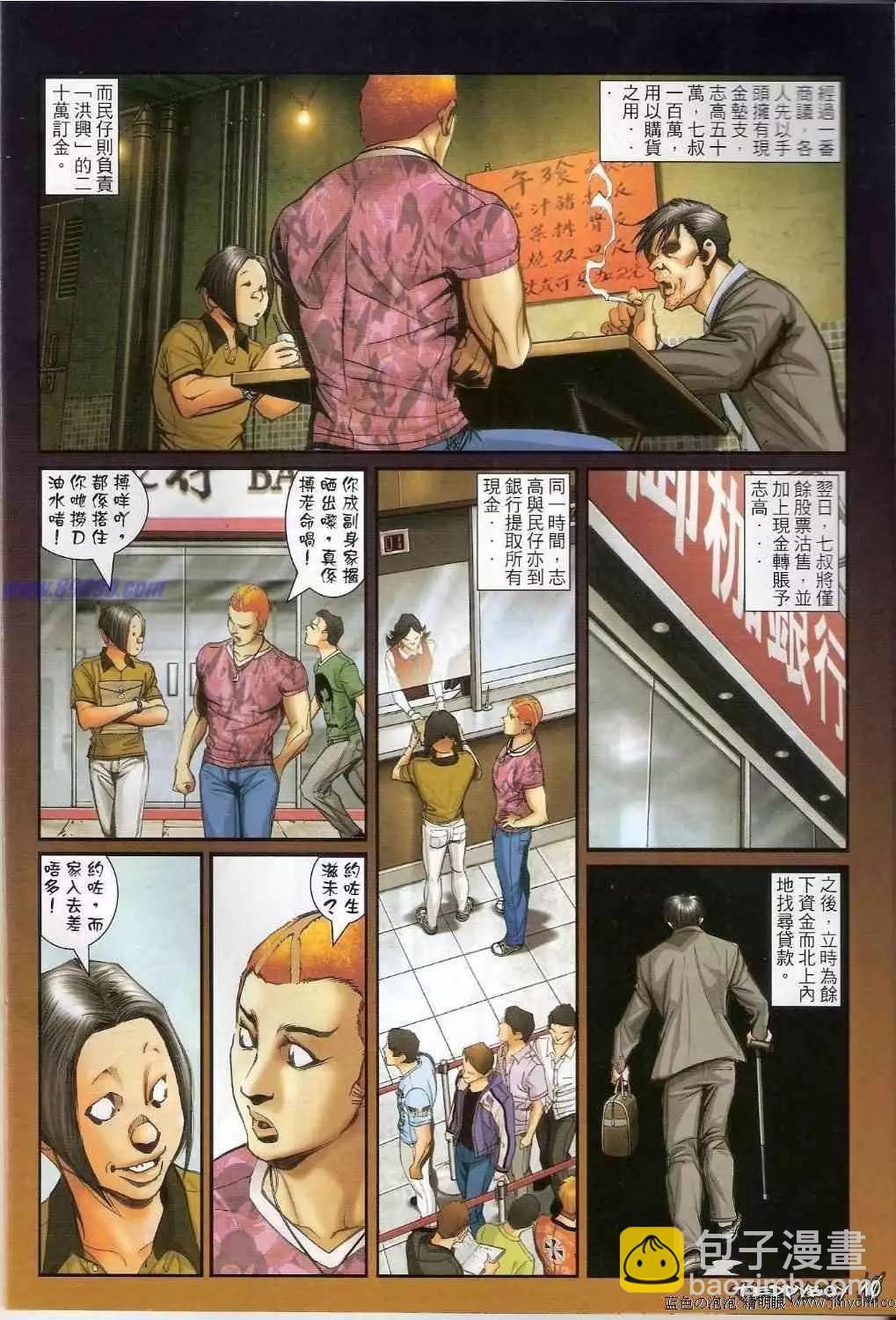 🍸古惑仔 第1347卷 第9页