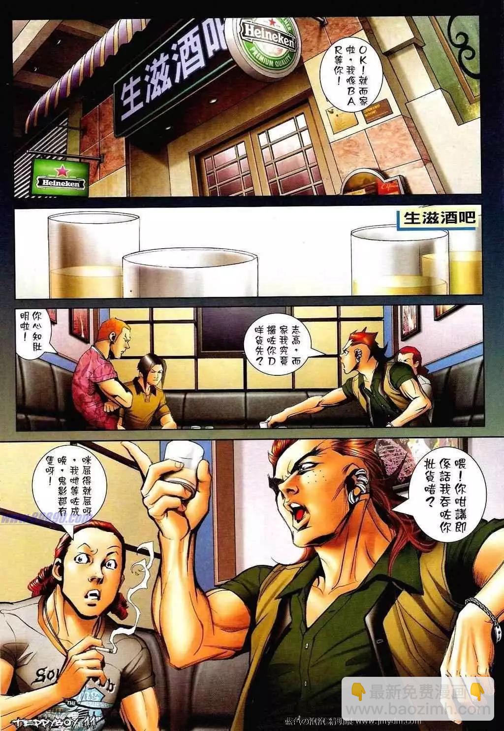 🍸古惑仔 第1349卷 第10页