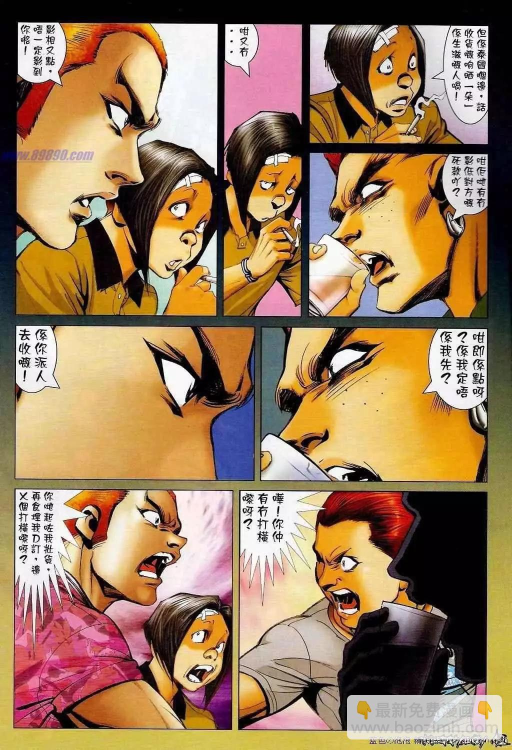 🍸古惑仔 第1349卷 第11页