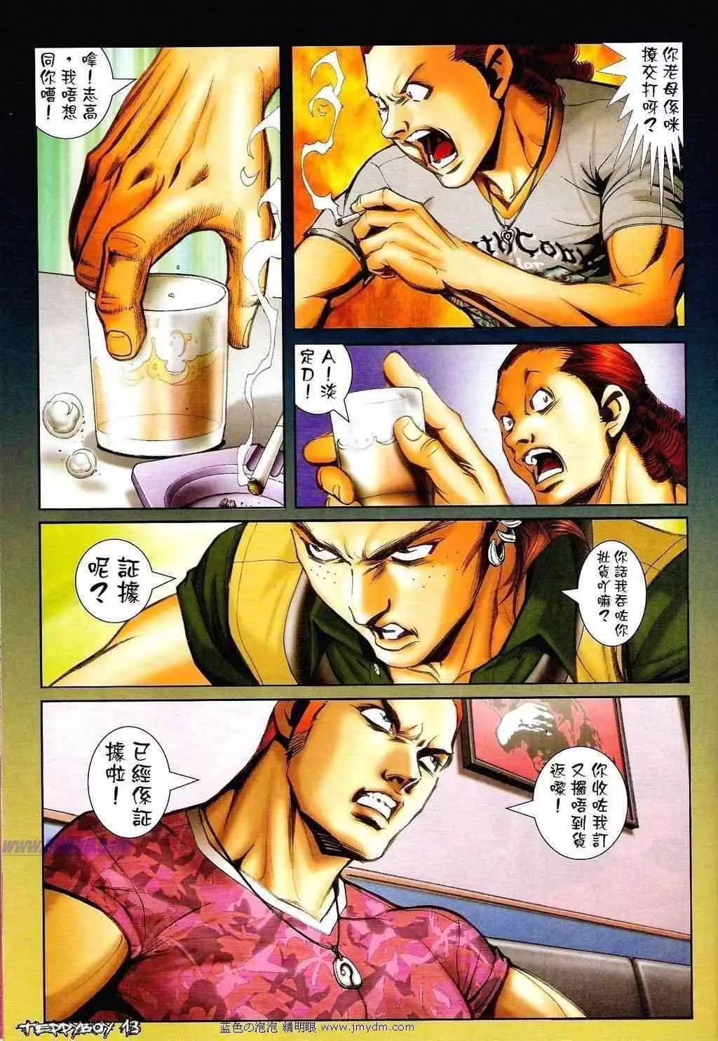 🍸古惑仔 第1349卷 第12页