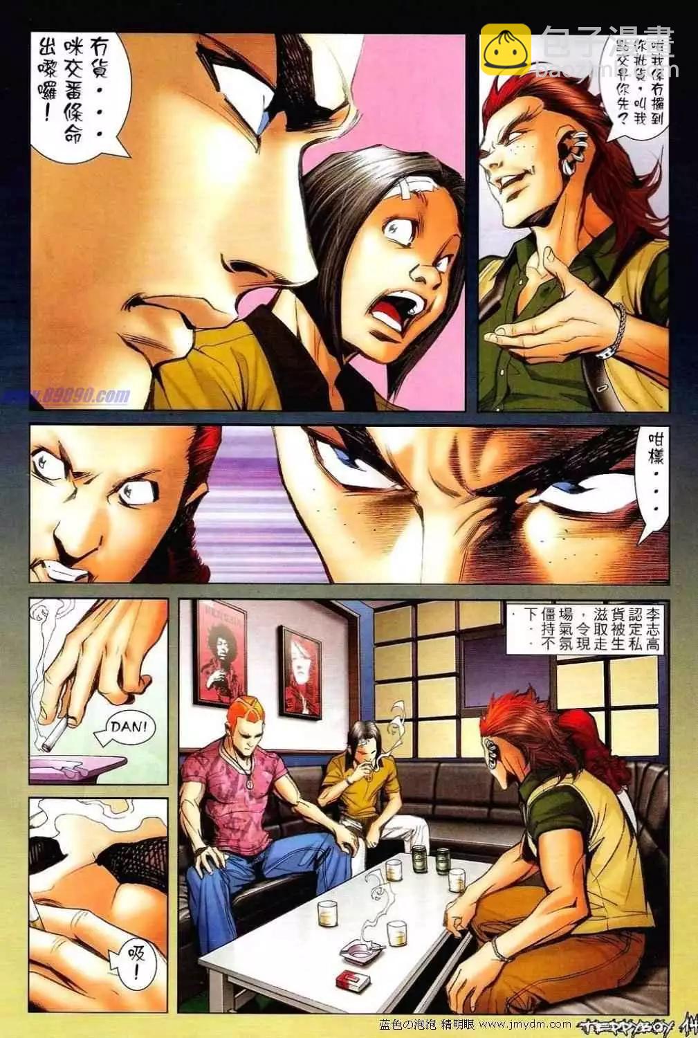 🍸古惑仔 第1349卷 第13页