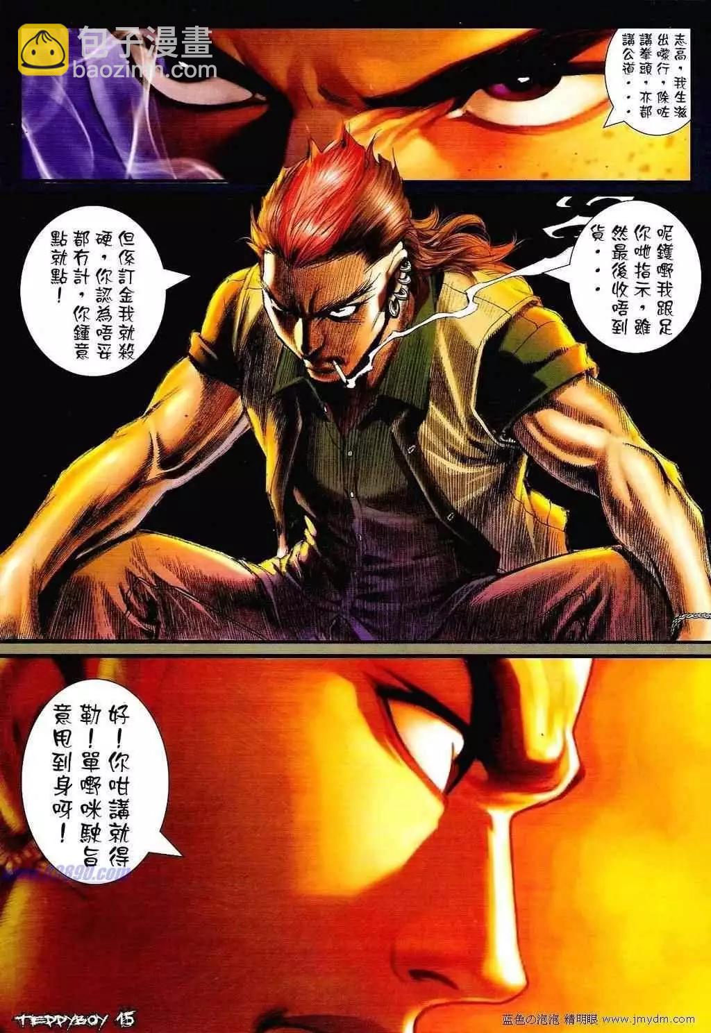 🍸古惑仔 第1349卷 第14页
