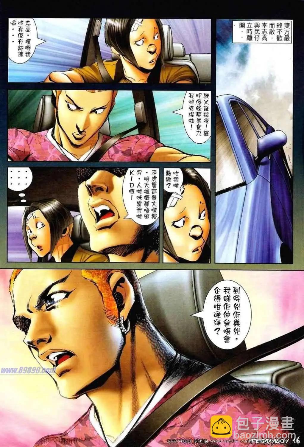 🍸古惑仔 第1349卷 第15页