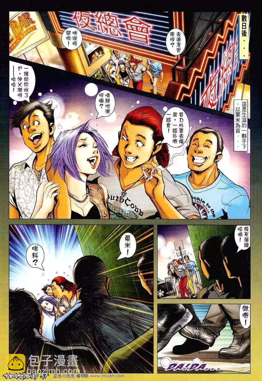 🍸古惑仔 第1349卷 第16页