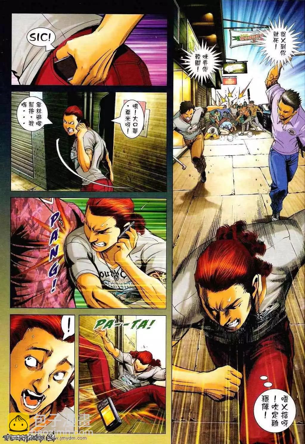 🍸古惑仔 第1349卷 第18页