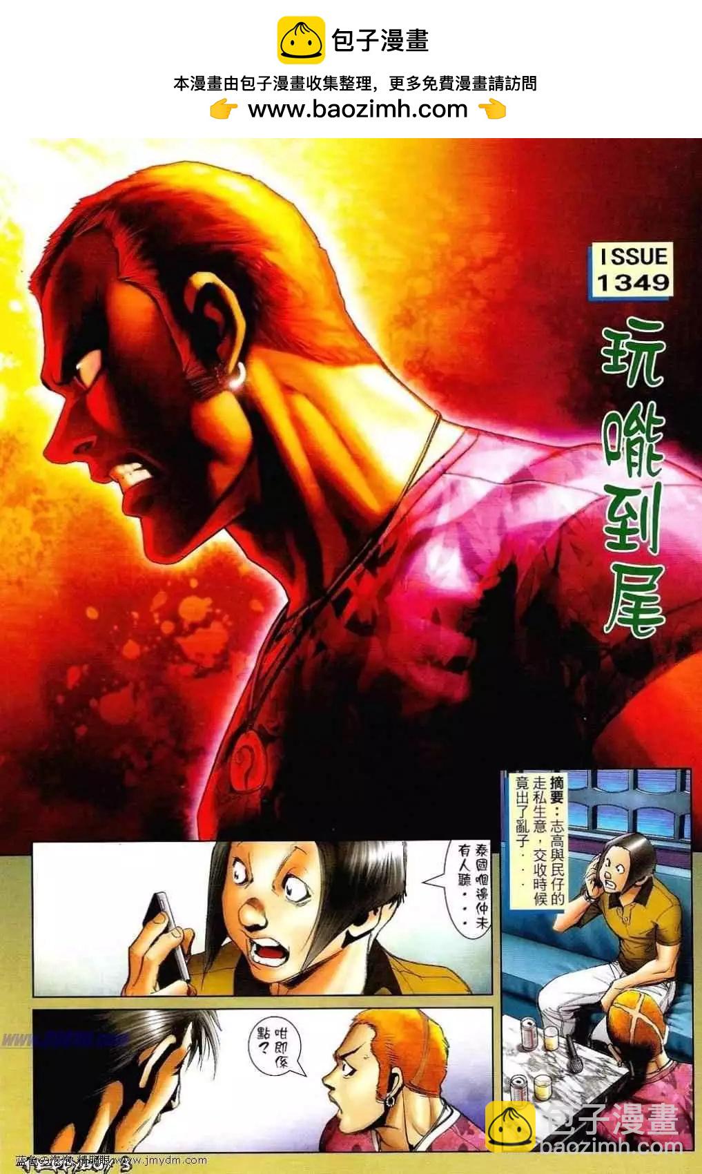 🍸古惑仔 第1349卷 第2页