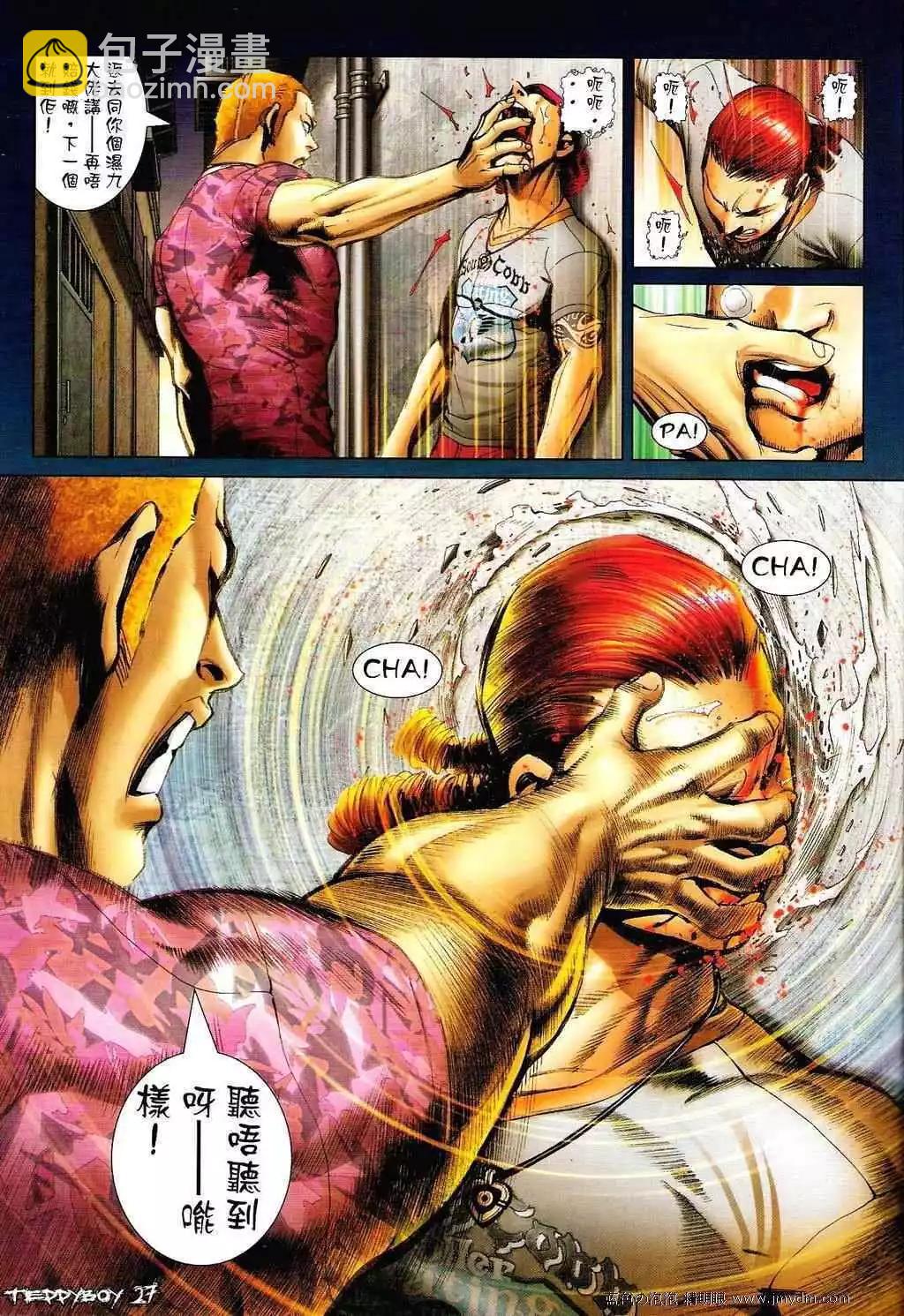 🍸古惑仔 第1349卷 第24页