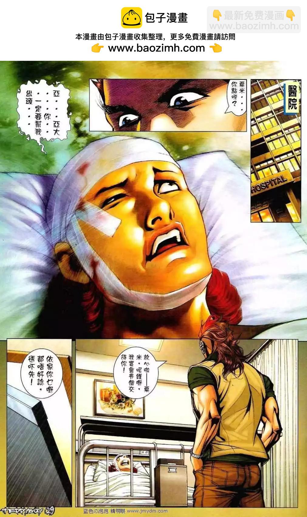 🍸古惑仔 第1349卷 第26页