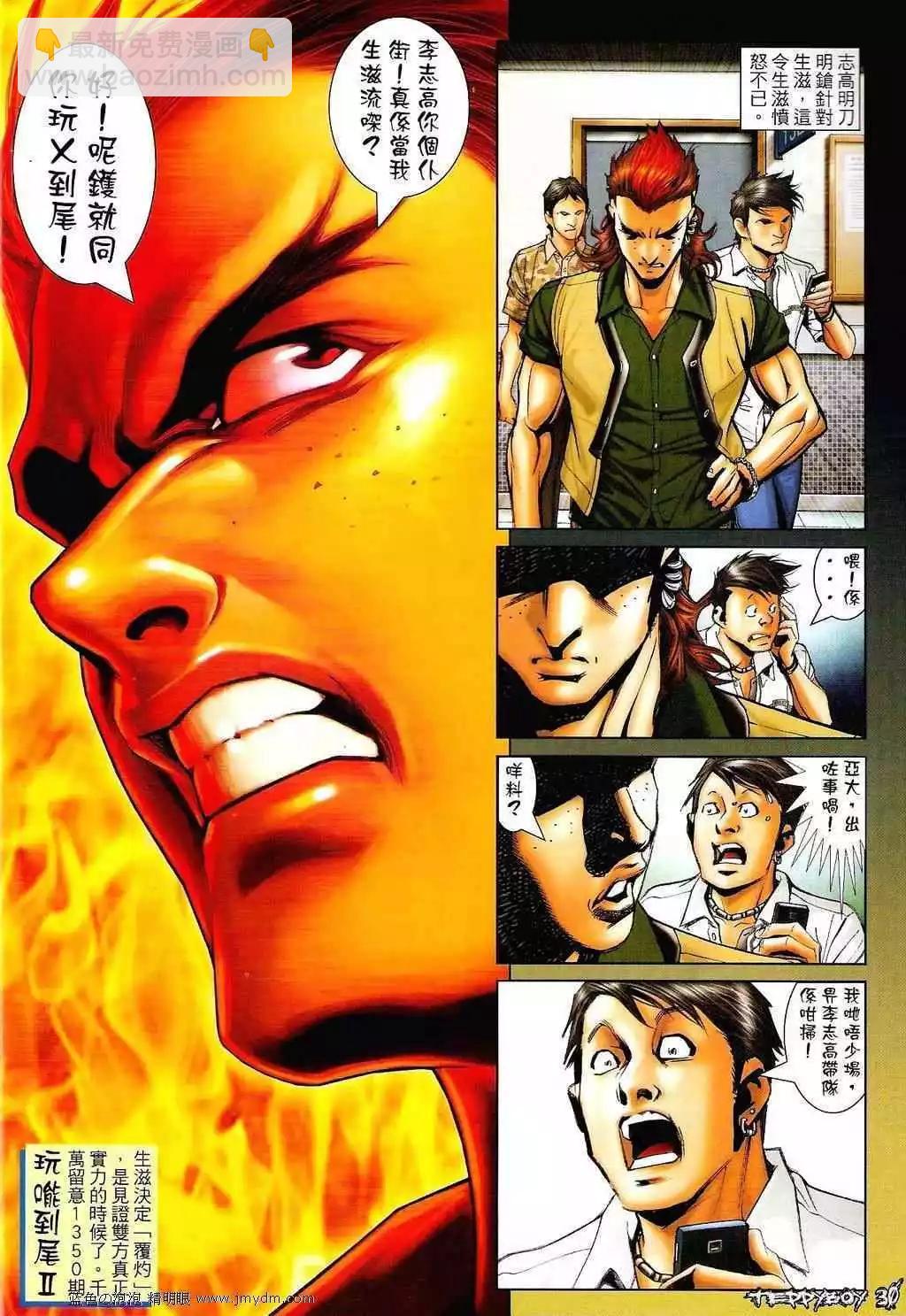 🍸古惑仔 第1349卷 第27页