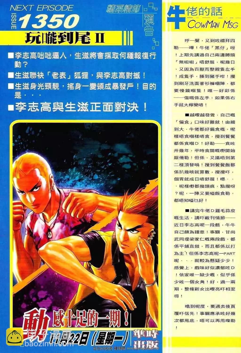 🍸古惑仔 第1349卷 第28页