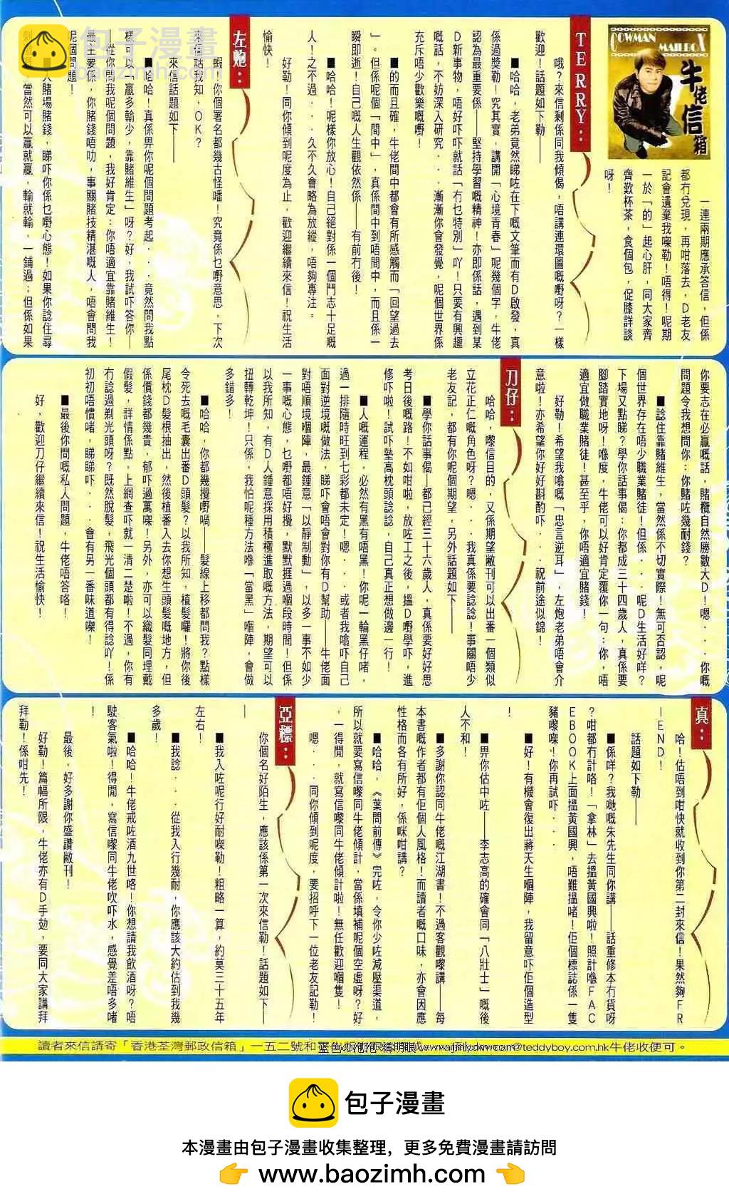 🍸古惑仔 第1349卷 第29页