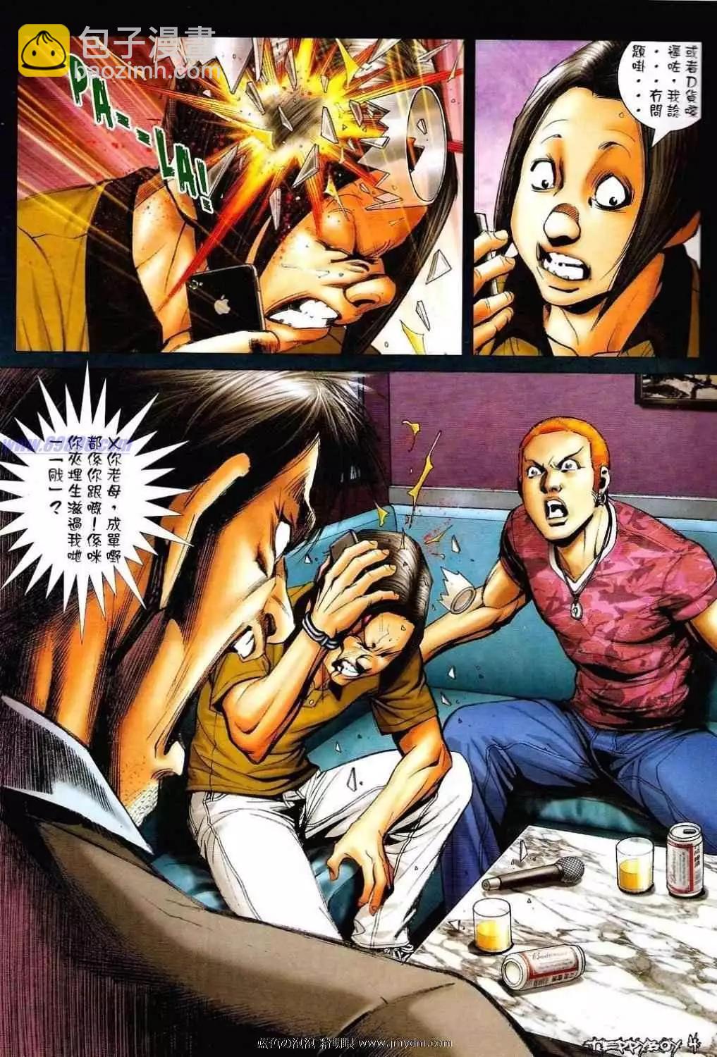 🍸古惑仔 第1349卷 第3页