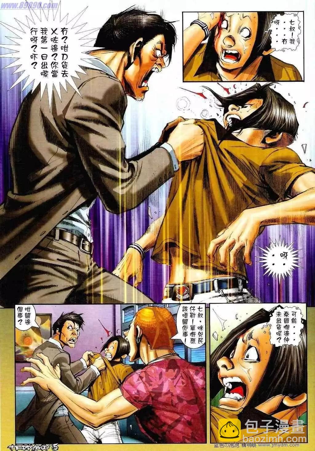 🍸古惑仔 第1349卷 第4页