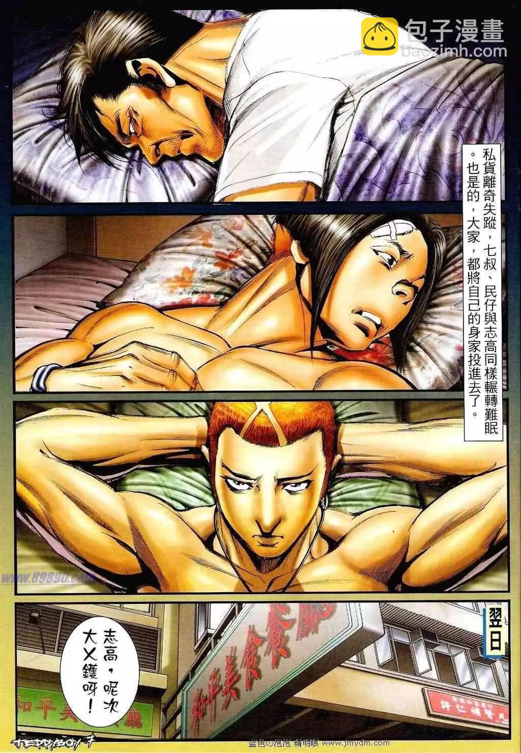 🍸古惑仔 第1349卷 第6页