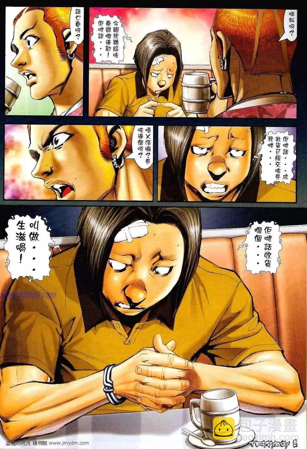 🍸古惑仔 第1349卷 第7页