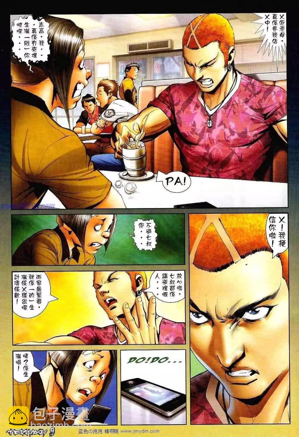🍸古惑仔 第1349卷 第8页