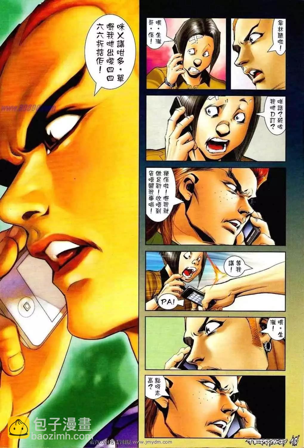 🍸古惑仔 第1349卷 第9页