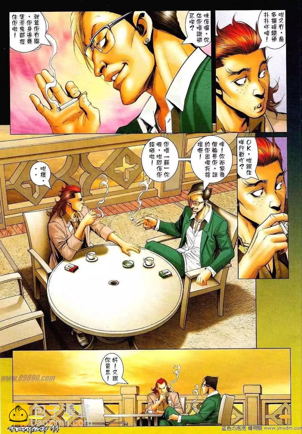 🍸古惑仔 第1351卷 第10页