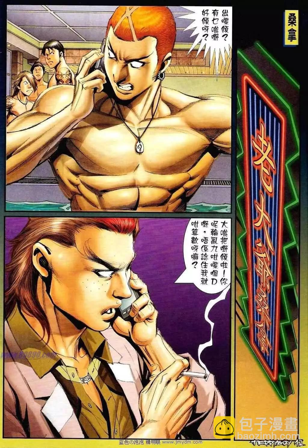🍸古惑仔 第1351卷 第11页