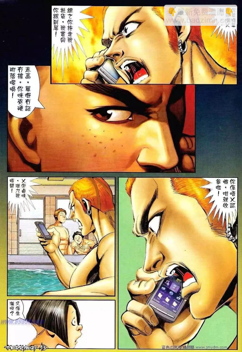 🍸古惑仔 第1351卷 第12页