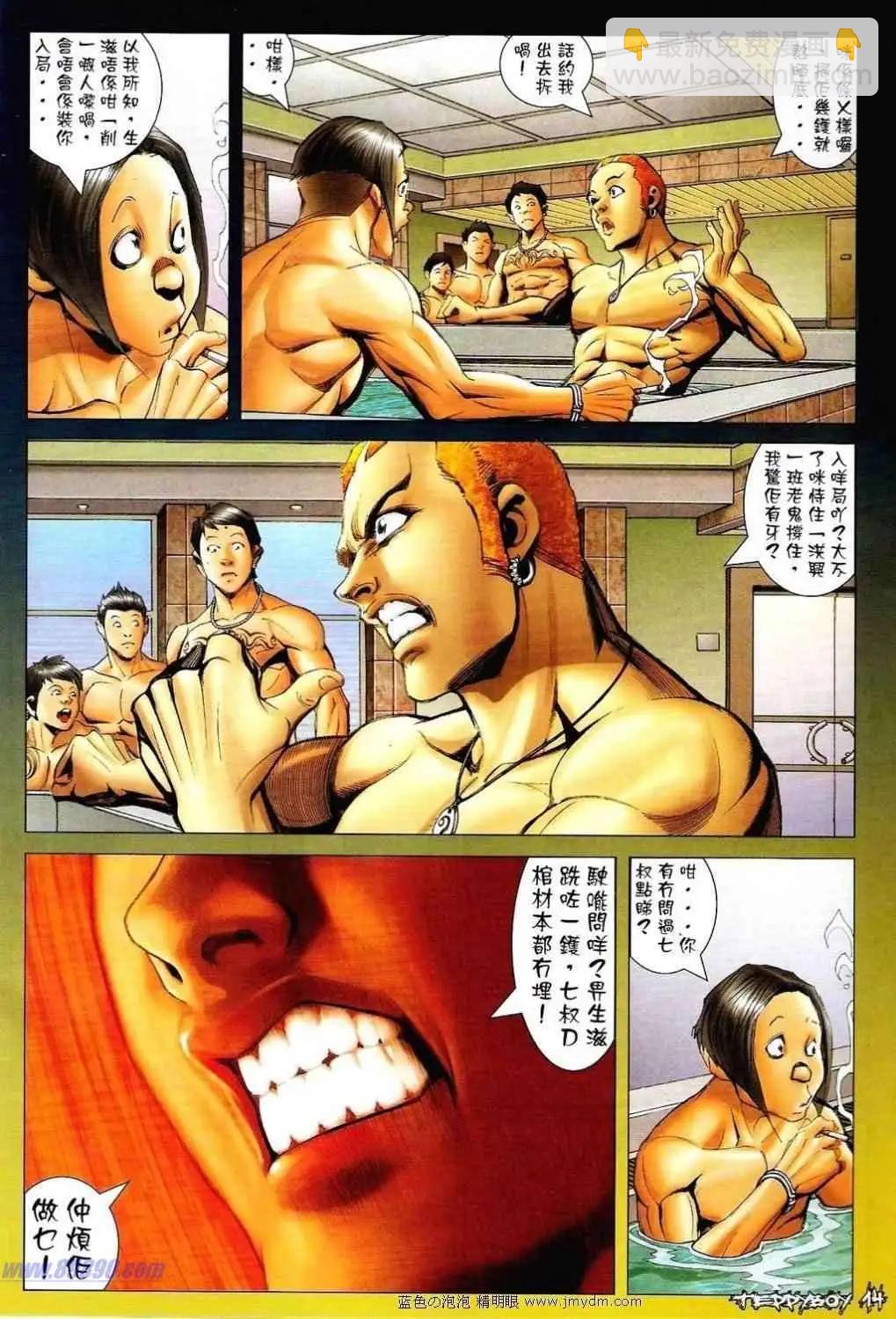 🍸古惑仔 第1351卷 第13页