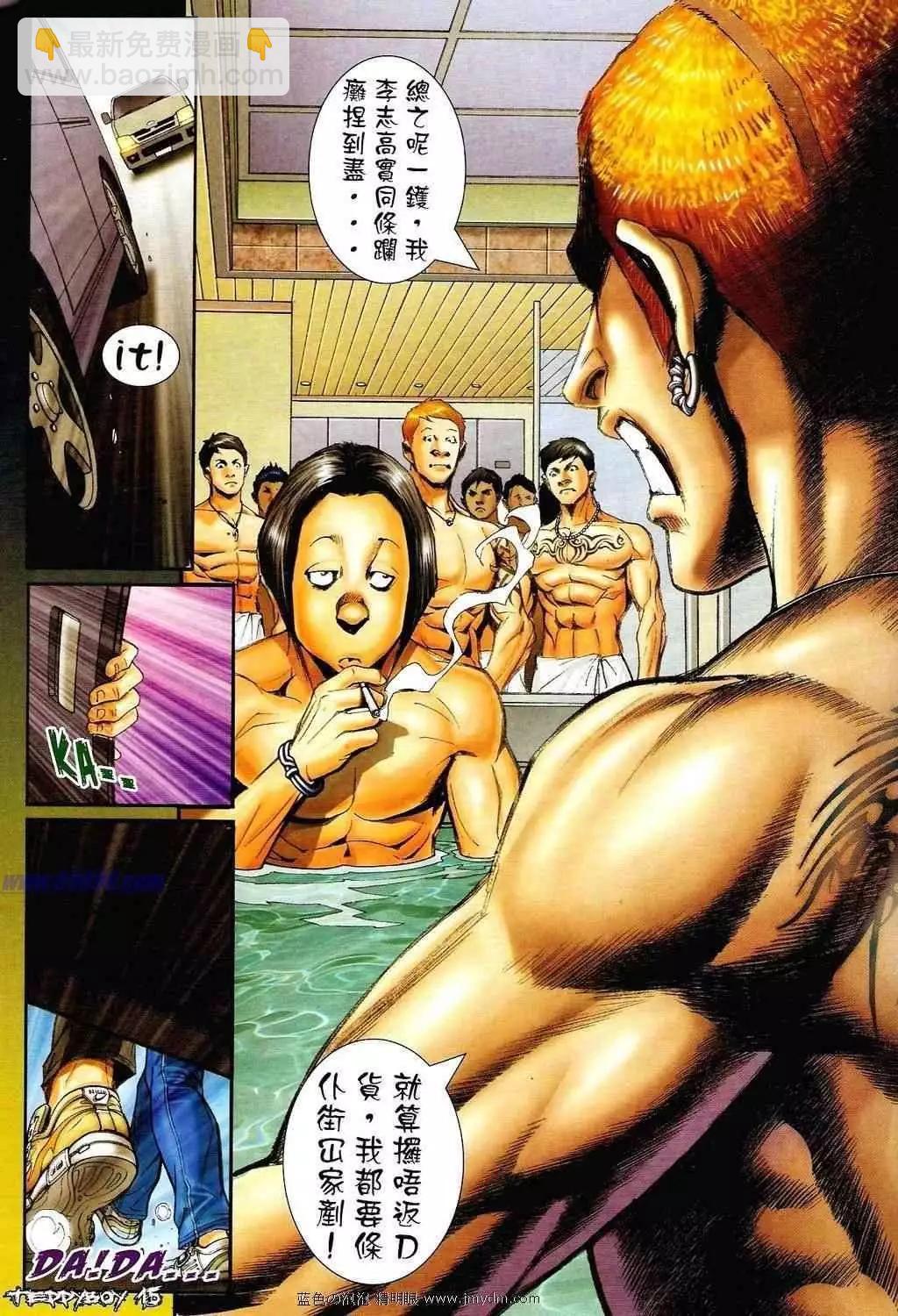 🍸古惑仔 第1351卷 第14页