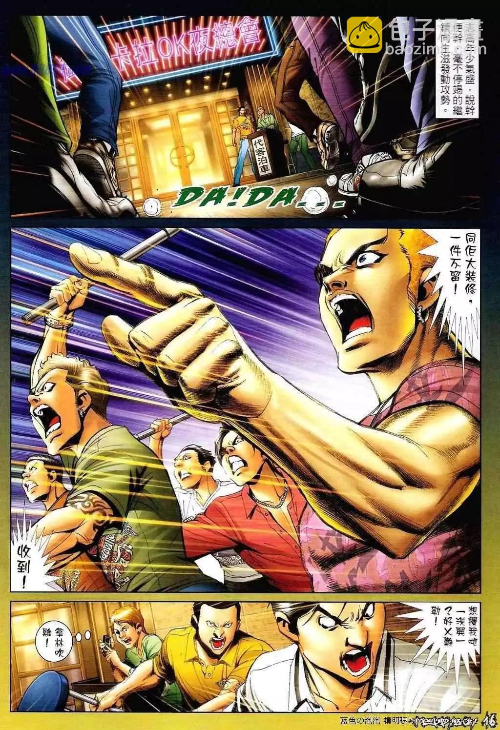 🍸古惑仔 第1351卷 第15页