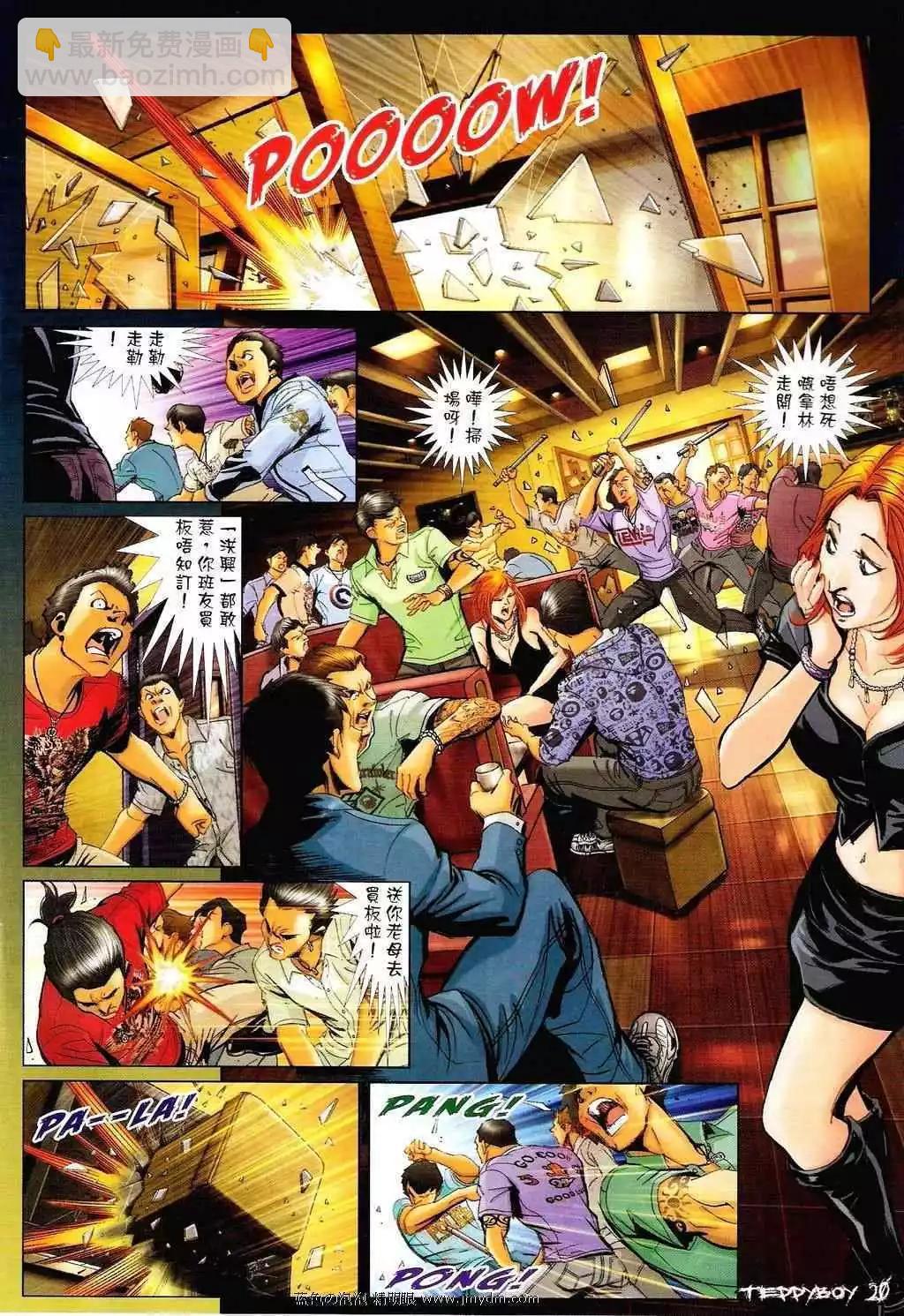 🍸古惑仔 第1351卷 第17页