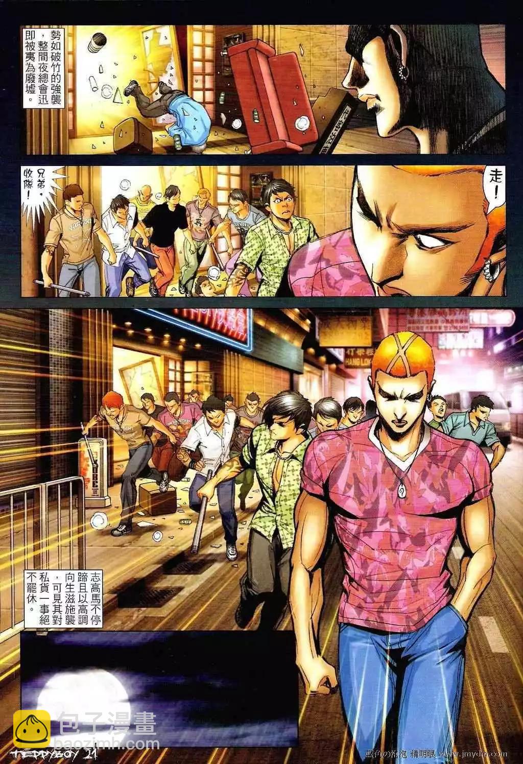 🍸古惑仔 第1351卷 第18页