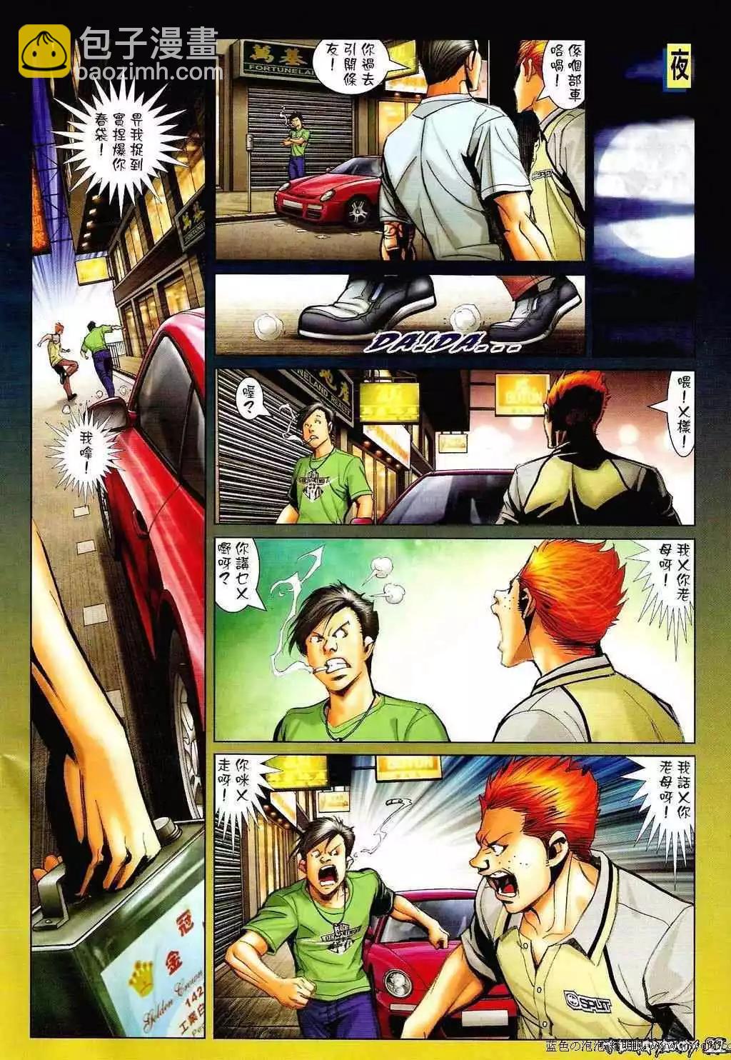 🍸古惑仔 第1351卷 第19页