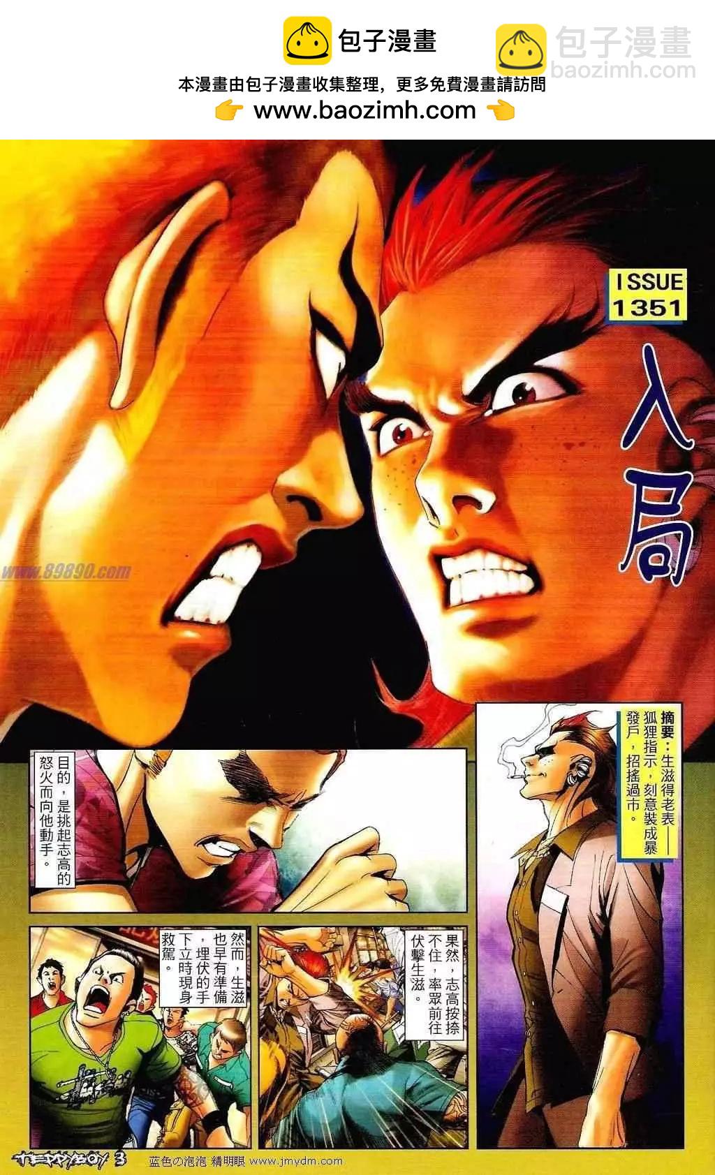 🍸古惑仔 第1351卷 第2页